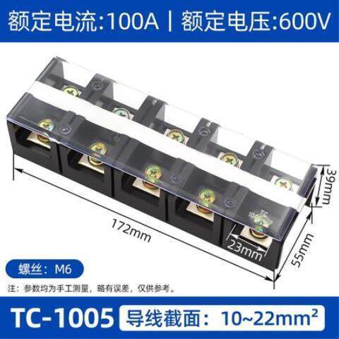 国标加厚铜件TC接线板TC1005大电流接线排