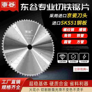 东谷冷切锯片金属陶瓷圆锯片冷锯切铁锯片切割片10寸建筑螺纹钢管