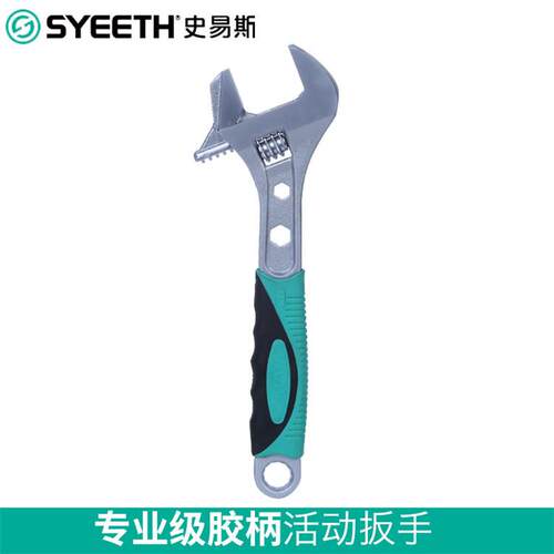 史易斯SYEETH多功能活动扳手机修万能活口扳手活扳手管活两用扳手