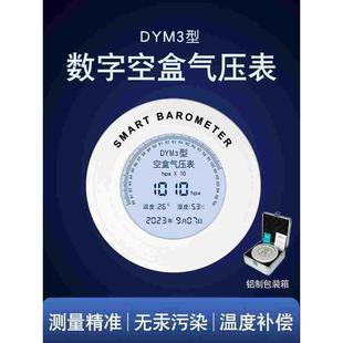 气压表DYM3数字空盒气压表高原平原户外空气压力表大气压计