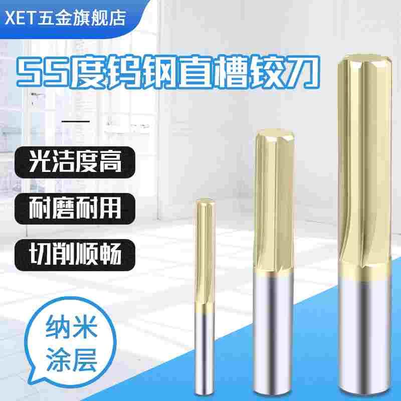 XET钨钢铰刀直槽铰刀涂层H7整体硬质合金机用铰刀直柄绞刀1mm12mm