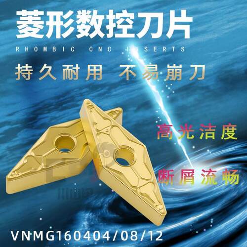 数控车刀片VNMG160404/08/12-TM钢件专用菱形尖角车床机夹刀粒