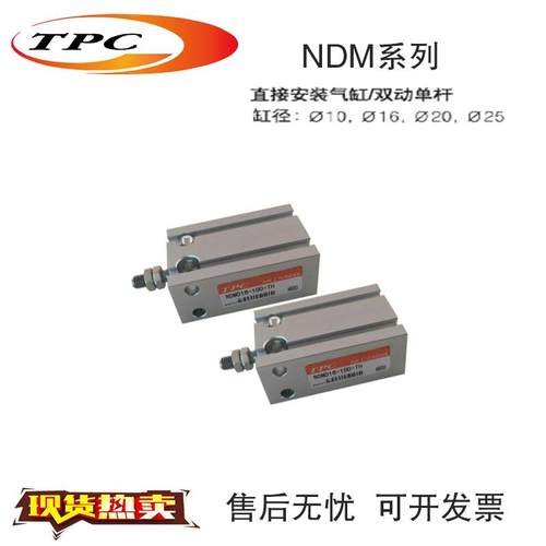 TPC气缸NDMD/NDM10/16-5D/10D/15D/20D/25D/30D/35D/40D/45D/50D
