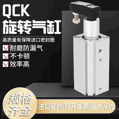 QCK转角旋转压紧回转MKB气缸90度QDK/L/R/16/25/32/40-10X20*30SM