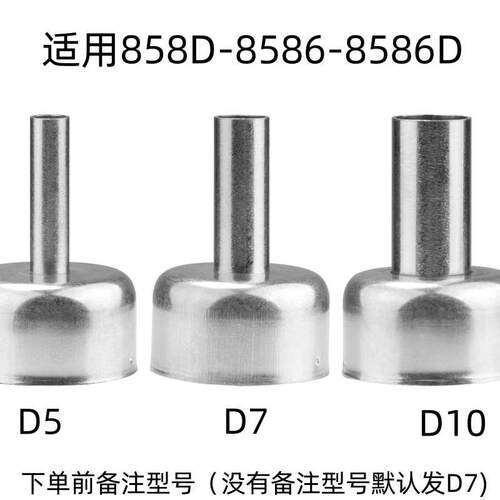 创时代通用型风嘴850 852 858D热风枪风咀圆形喷咀拆焊台风枪嘴头