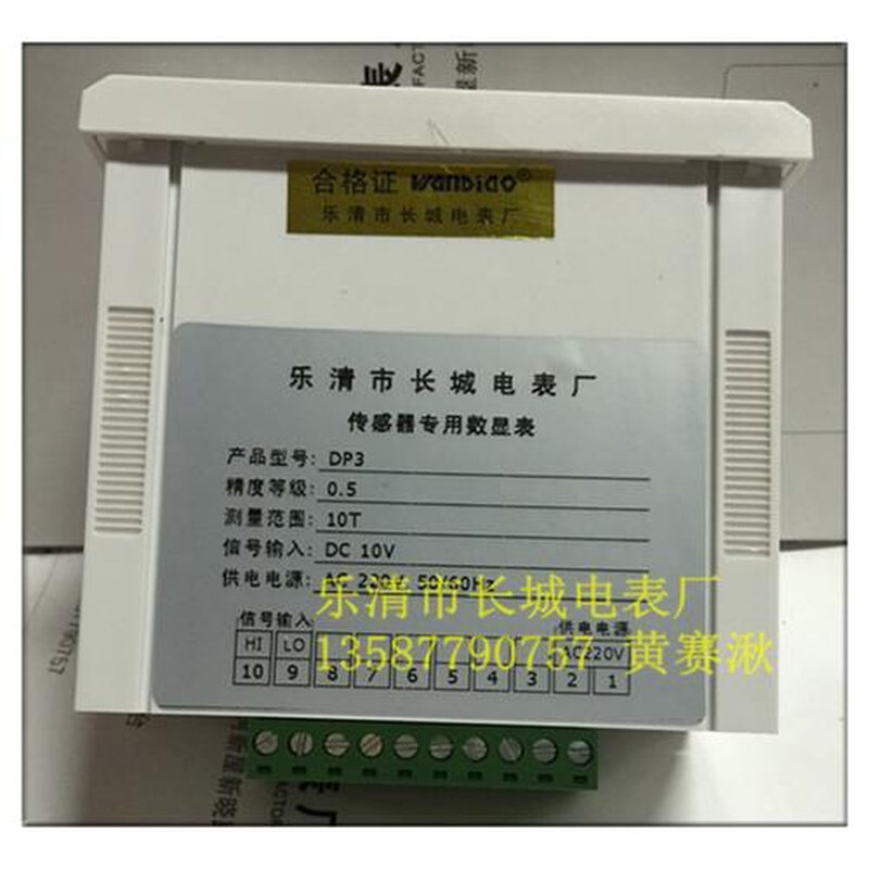 。白壳 乐清市长城电表厂 DP3 10T DC10V 传感器专用数显表 92X45
