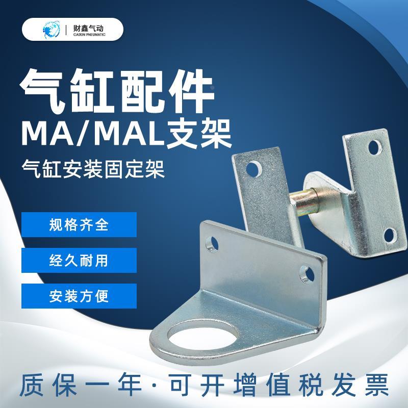 迷你气缸MAL/MA配套脚架LB-16/LB-20/LB-25/LB-32/LB-40/SDB16~40