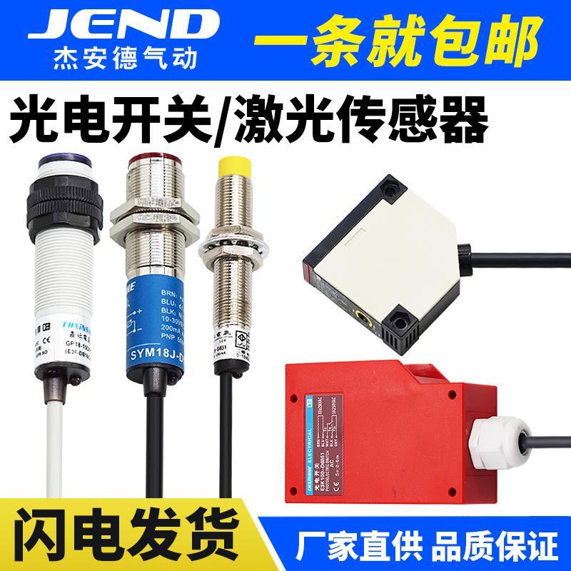 漫反射光电开关传感器常开二线三线模拟量PNP激光对射接近开关NPN