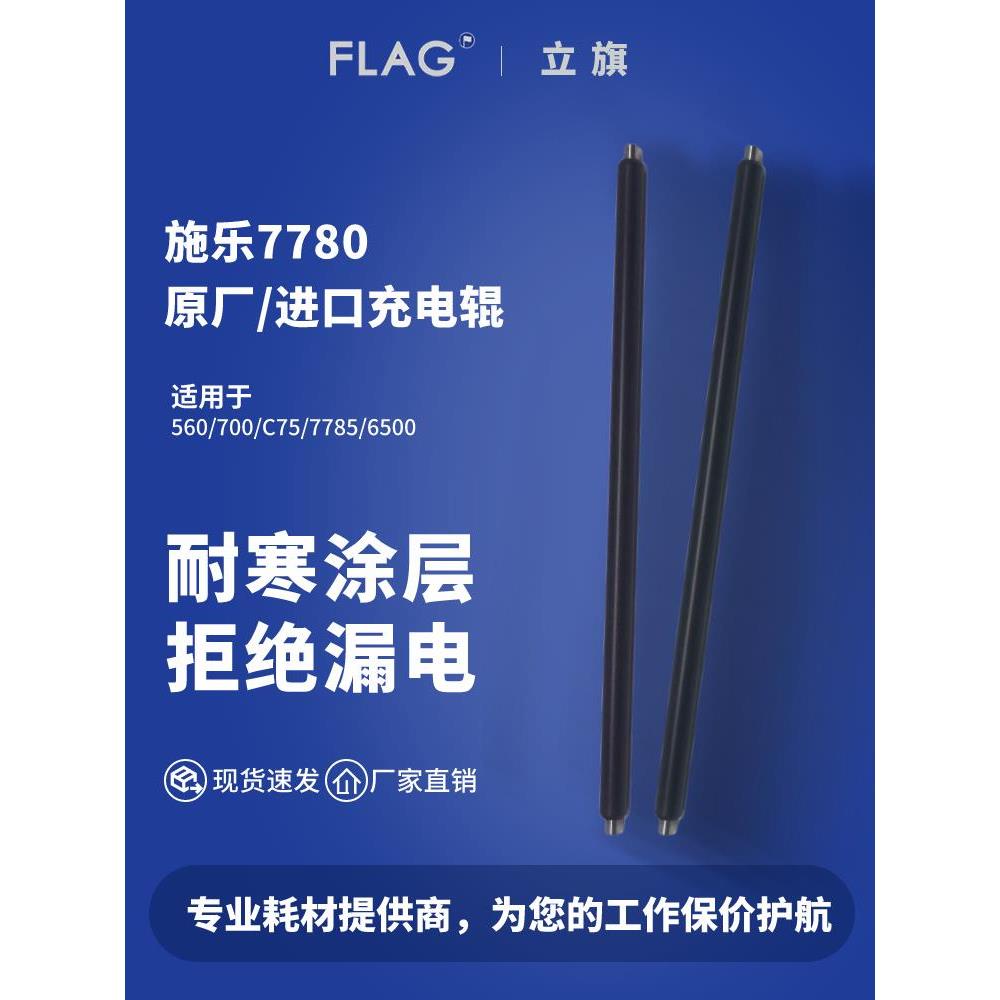 施乐7780原厂充电辊 560 C75 7500 7785 6680 C60 9070 鼓芯充电