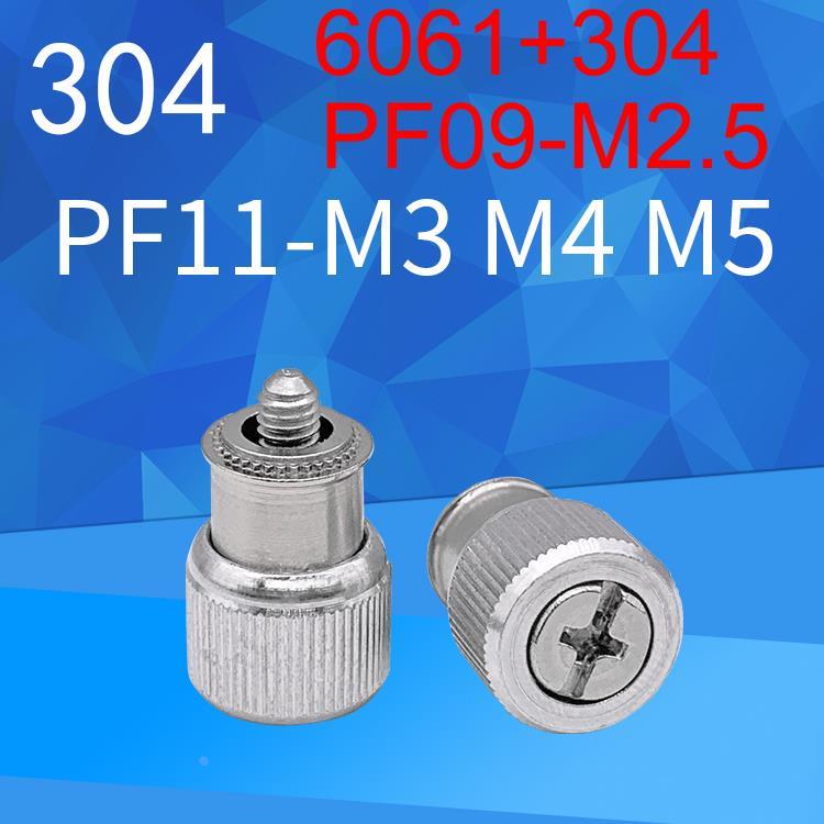304/6061松不脱式弹簧压铆面板机柜组合螺丝PF09-M2.5PF11-M3M4M5