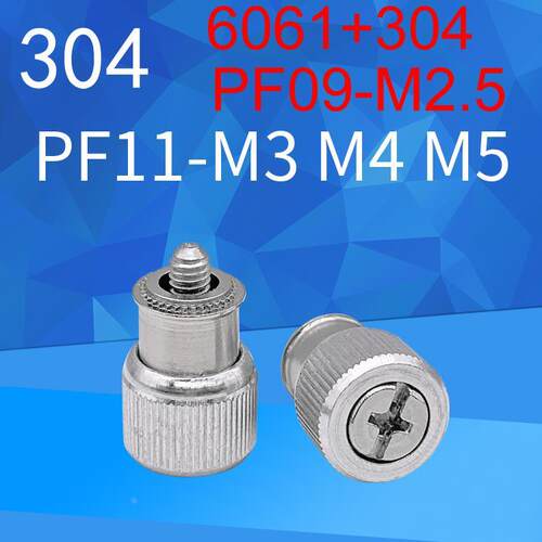 304/6061松不脱式弹簧压铆面板机柜组合螺丝PF09-M2.5PF11-M3M4M5