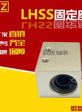 直线轴承固定座 LHSS LHSSW 6 8 10 12 16 20 25 30 L G H 单双衬