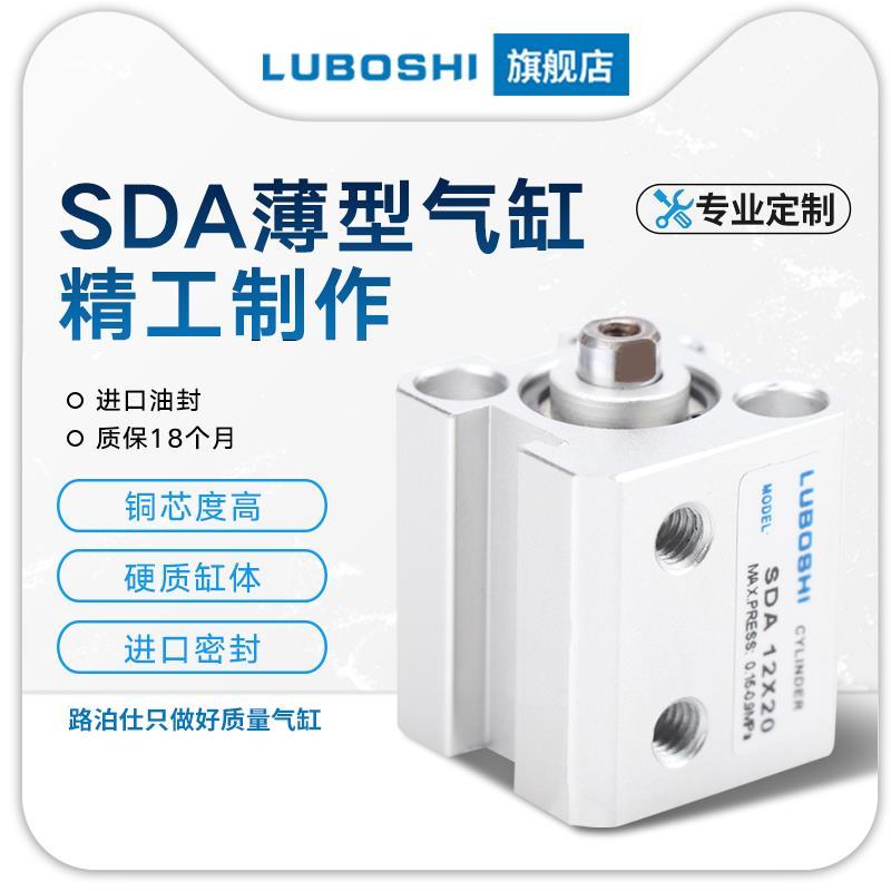 路泊仕气动小型薄型气缸SDA12*5-10X15*20X25*30X40X50-S-B带磁