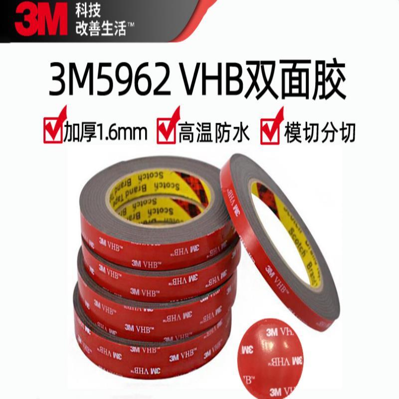 3M强力泡棉双面胶 3M5962汽车专用耐高温VHB亚克力防水加厚泡棉胶