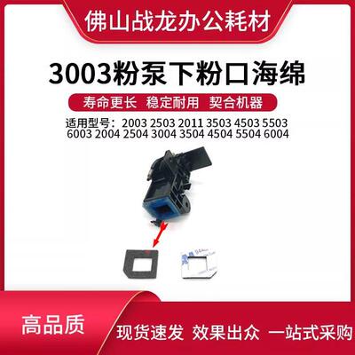 理光 C2004 2504 3004 3504 4504 5504 6004 粉泵下粉口海绵
