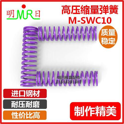 高压缩量紫色矩形螺旋弹簧M-SWC10-15/25/304678950超大压缩量
