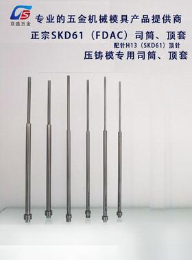 skd61氮化司筒 FDAC H13推管顶套 配针H13 孔2.5x5.5*100mm-250mm