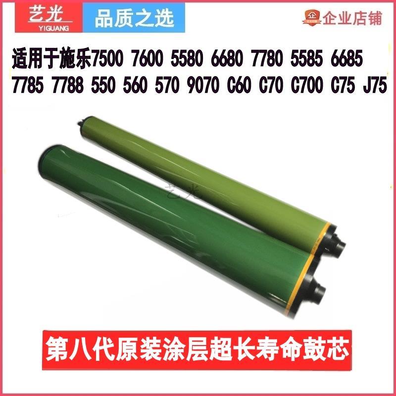 施乐C560 9070 6680 7780 C60 6685 7785 C70 700原装涂层鼓芯J75