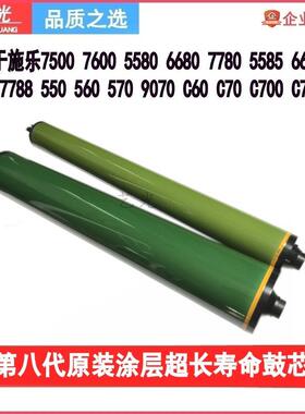 施乐C560 9070 6680 7780 C60 6685 7785 C70 700原装涂层鼓芯J75