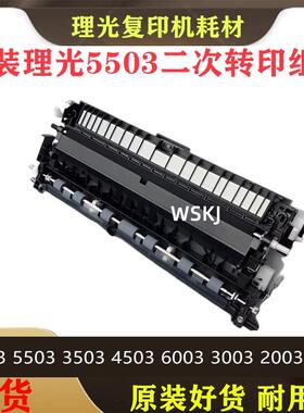 理光MPC2003 2503 3003 3503 4503 5503 6003二次转印组件 转印架