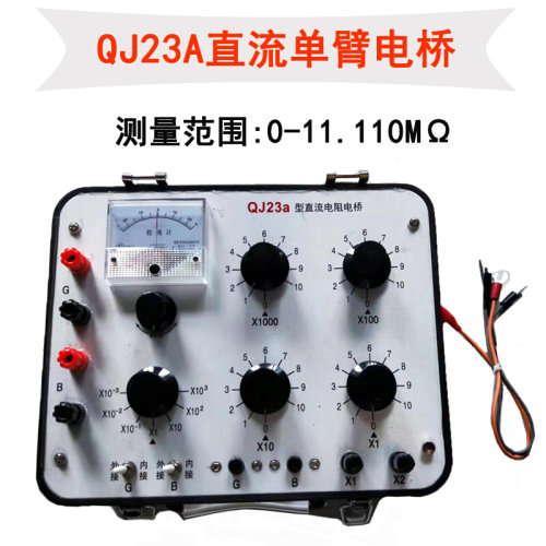 。上海国光指针直流电阻测试仪 单臂/双臂电桥QJ23A/QJ44集成检流