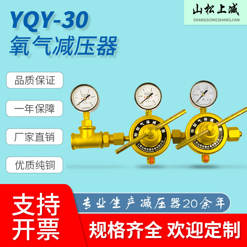 。山松上减YQY-30氧气减压器0.25*2.5*25mpa管道式大流量减压阀