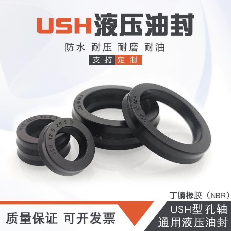 USH 53*63*6/55*65*6/56*66*6/58*68*6/60*70*6丁晴橡胶液压U型圈