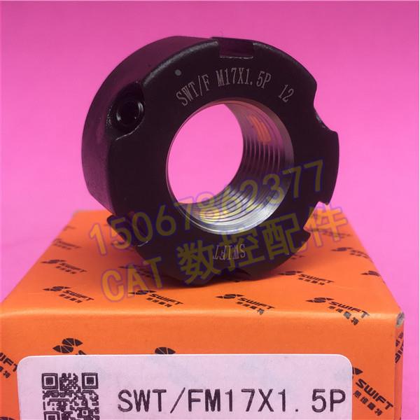 斯维特SWT/F M17x1.5P牙腹锁紧螺母 数控机床精密滚珠丝杆圆螺帽