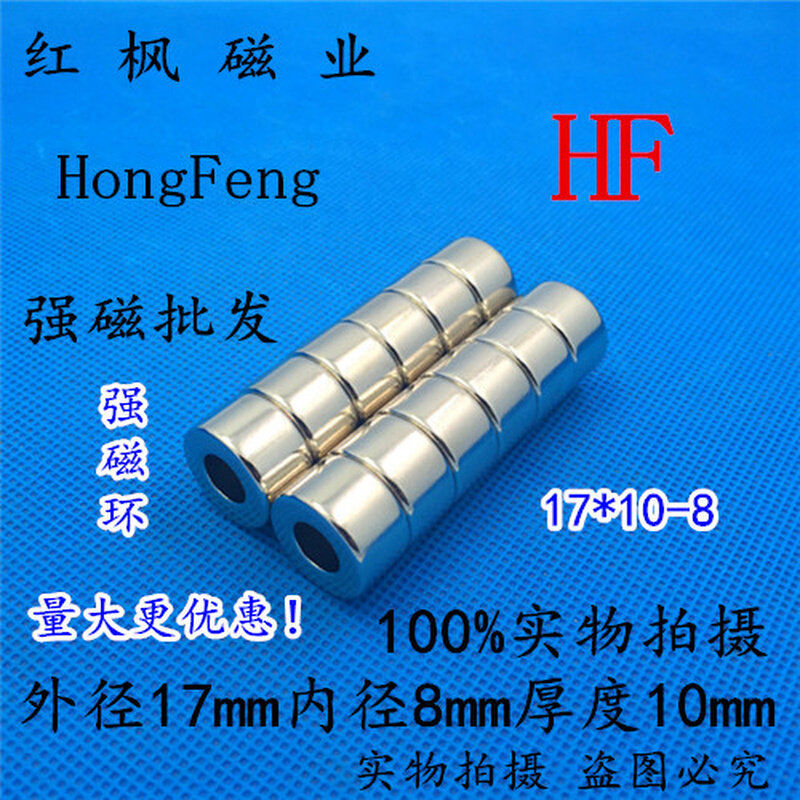 。磁戒指内径8mm强力磁环 磁铁环 强磁铁 外径17mm 内径8mm 高10m
