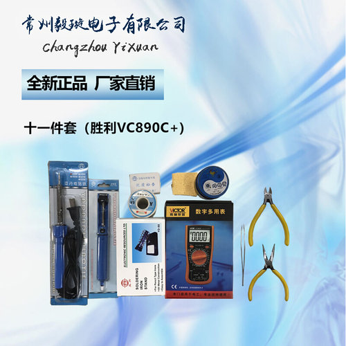 。T11电焊数字万用表多功能豪华套装十一件套胜利VC890C+