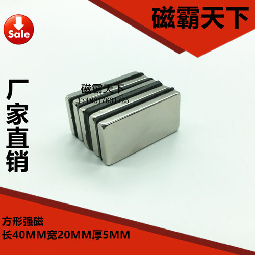。钕铁硼 强磁铁 吸铁石 方形强磁40X20X5MM 磁钢 强力磁铁