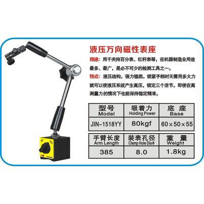 台湾佰瑞特油压式磁性表座/万向表座/磁力表架 吸力80kg 1518YY