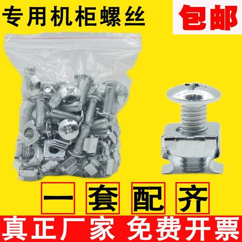 M6机柜螺丝 配线架理线架网络服务器十字图腾机柜交换机卡扣螺母