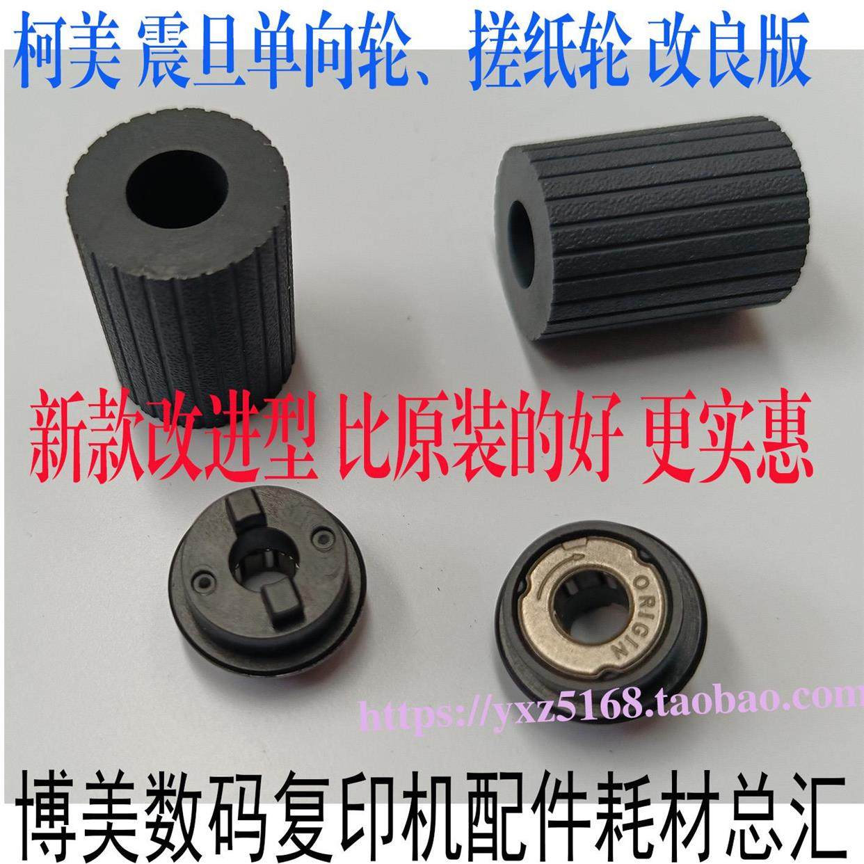 柯美 美能达364E搓纸轮284 289S 754e 808 454 554搓纸单向轮改装