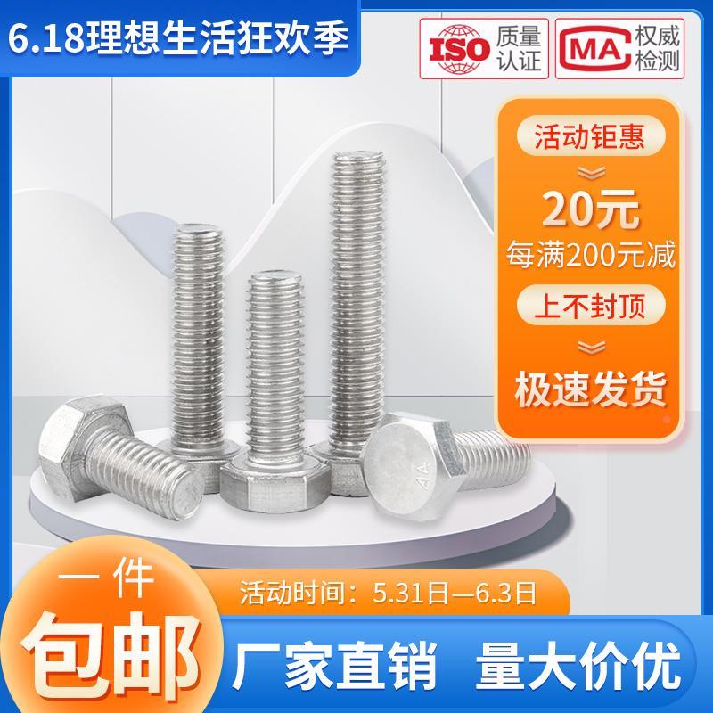 【M3M8M10M12-M30】304不锈钢外六角全牙螺丝螺杆 外六方加长螺栓