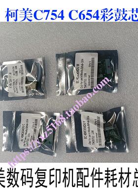 柯美 美能达C654 C754E彩色鼓芯片 黑色鼓芯片 显影计数芯片原装