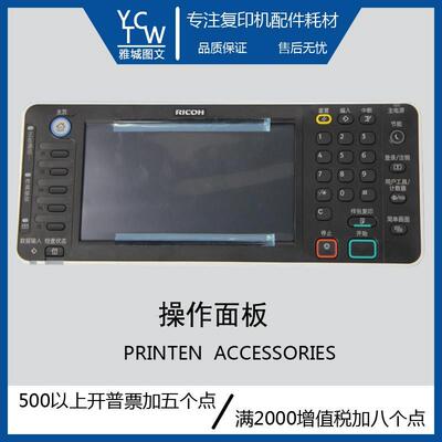 理光全新原装MPC2011 3003 3503 4503 5503 6003操作面板 显示屏