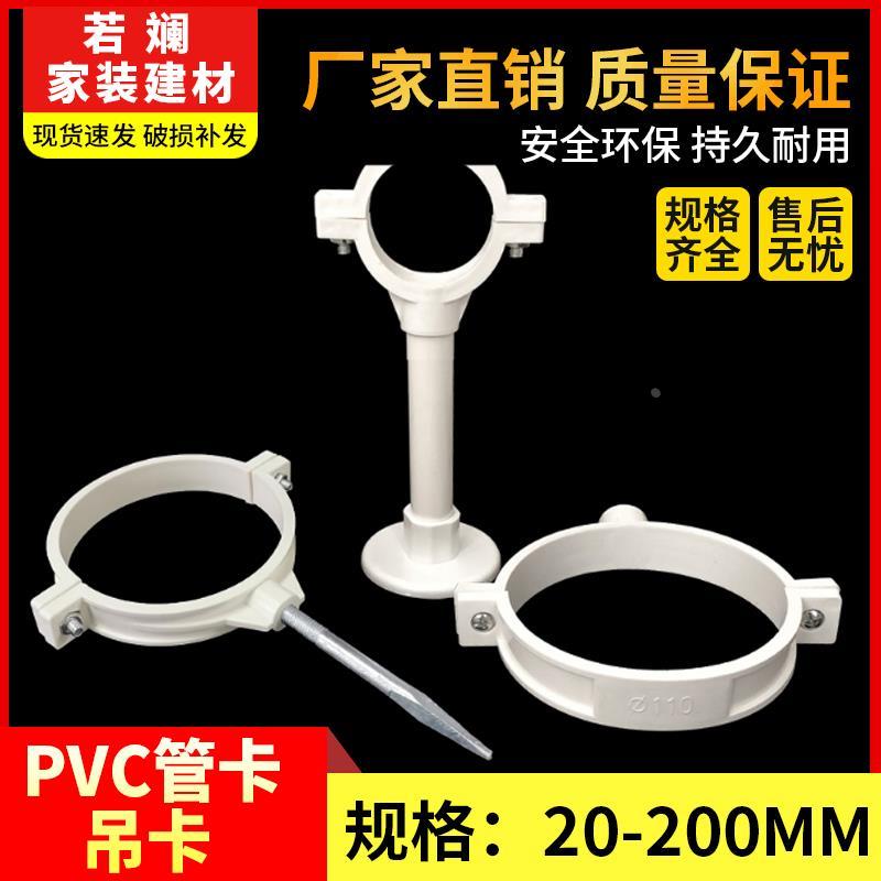 PVC管卡32吊卡20固定水管200双用50盘式吊卡75吸顶110墙卡160抱箍