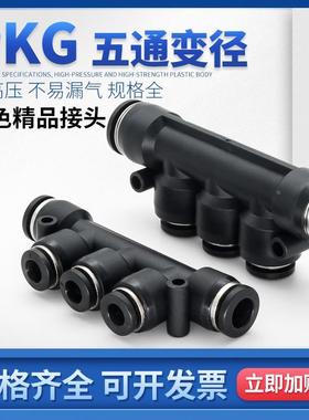 气动接头 MPKG五通变径快速接头 快速接头 气缸气管电磁阀接头