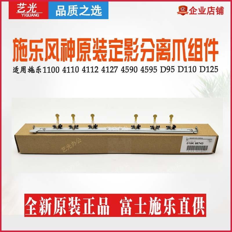 施乐D95 D110 4110 4112 4127 D125 9125原装定影分离爪组件B9100