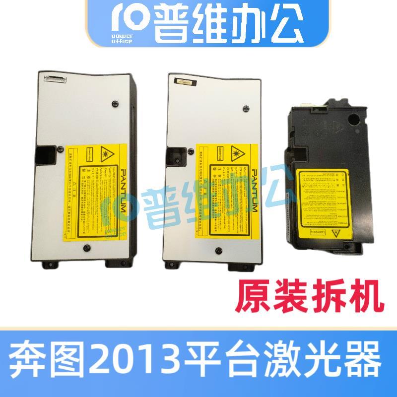 奔图激光器解决打印机报错01/02故障M6202M6206WM6500NWM6506等