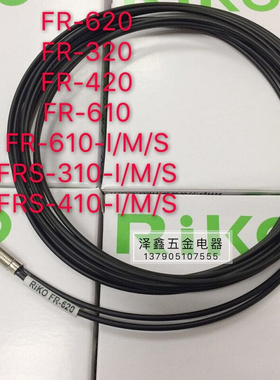 。全新光纤传感器FRS-320 FRS-420 FR-620 FR610-I/M/S光纤线