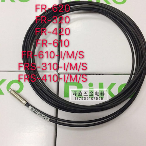 。全新光纤传感器FRS-320 FRS-420 FR-620 FR610-I/M/S光纤线