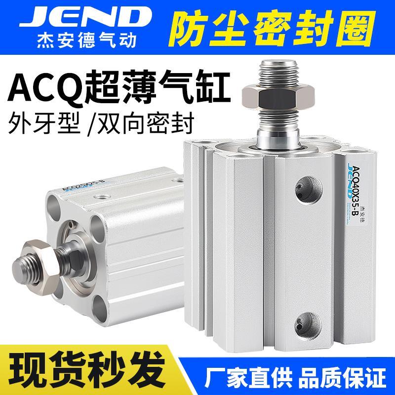 ACQ20气动薄型气缸12/16/20/25/32/40-10-15-20-25-30-40-50-60-B