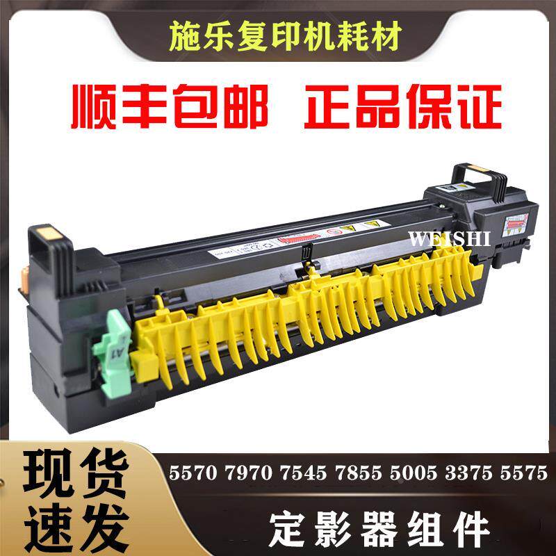 施乐5570 定影组件 7970 7545 7855 5005 3375 5575定影器 加热器