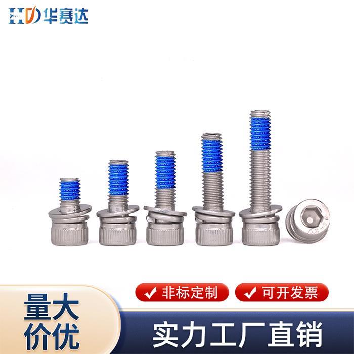 304不锈钢杯头内六角三组合点胶螺栓圆柱头防松防脱落螺钉M2-M10