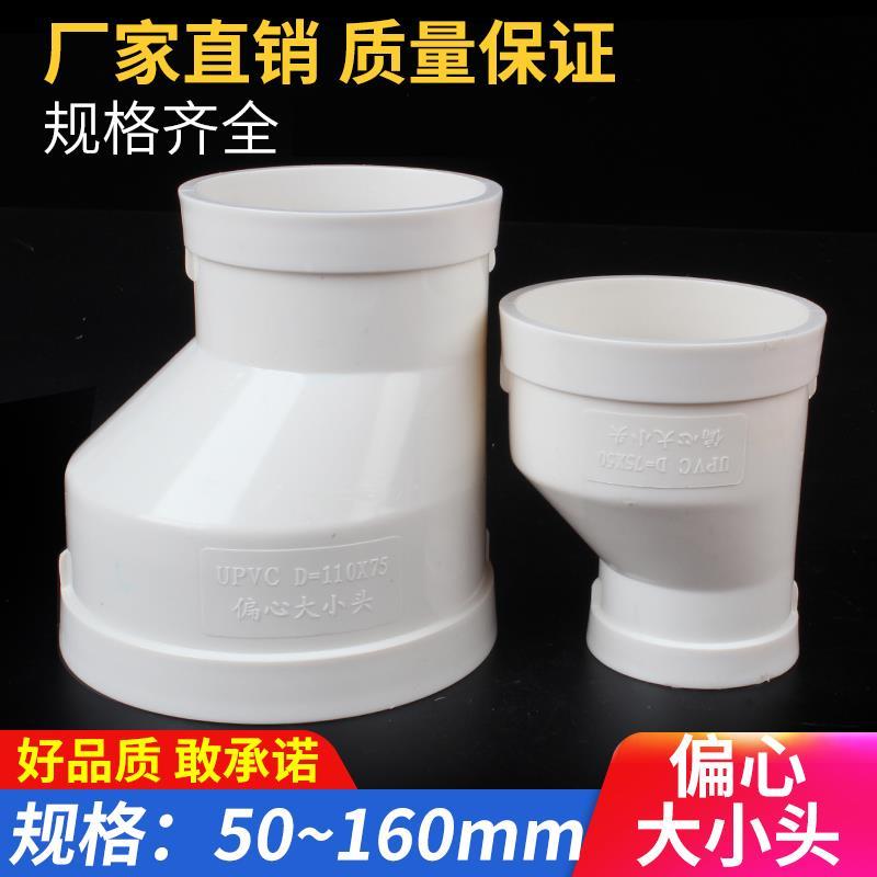 PVC偏心大小头 下水管接头 变径直接排水管异径直通50 75 110 160