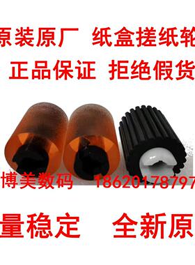 原装 柯美BH283 363 423美能达224 454 C226纸盒搓纸轮A00J563600