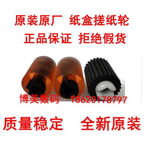 原装 柯美BH283 363 423美能达224 454 C226纸盒搓纸轮A00J563600