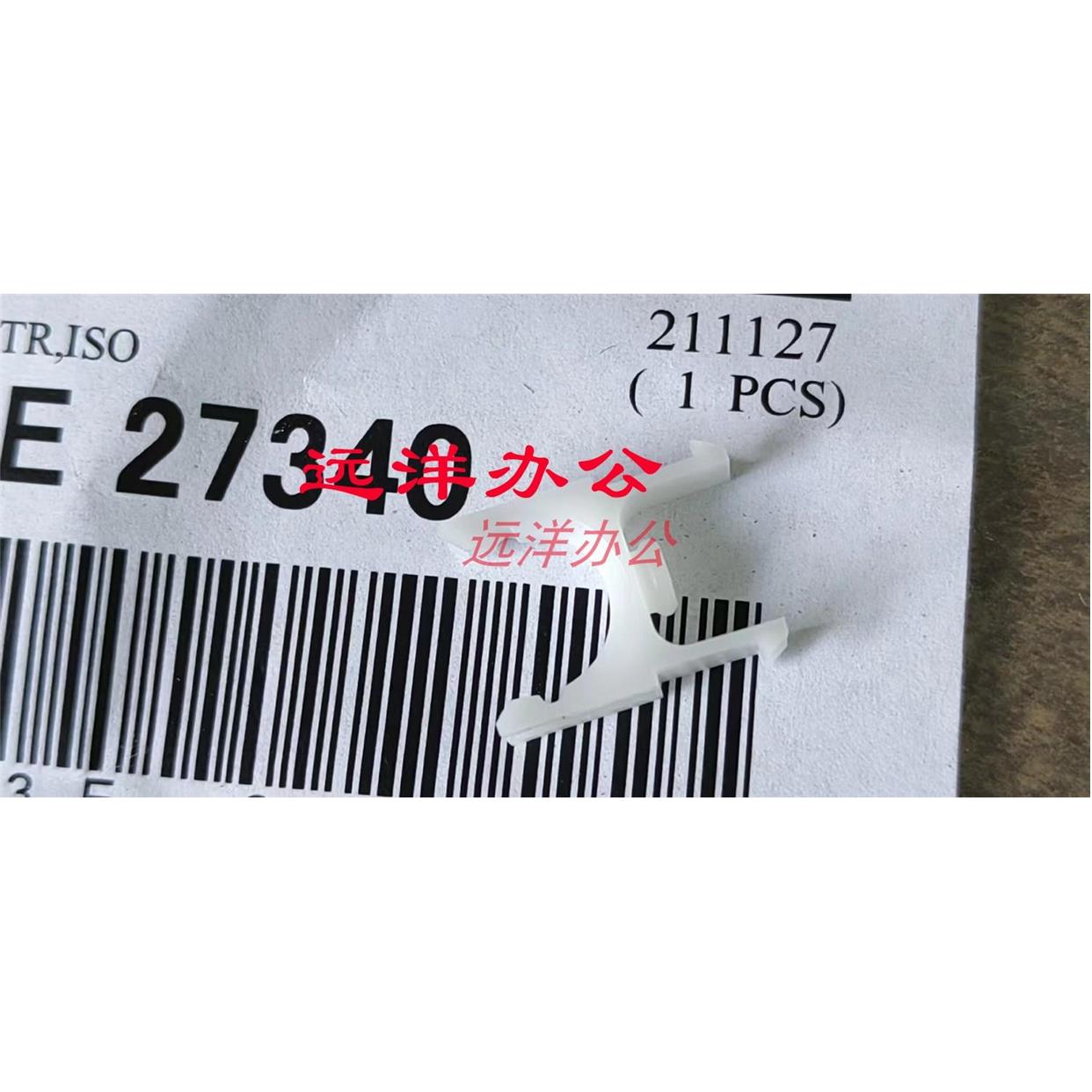 富士施乐DC4110 9000 1100 900 D95 D125 D110 转印辊 卡子 支架